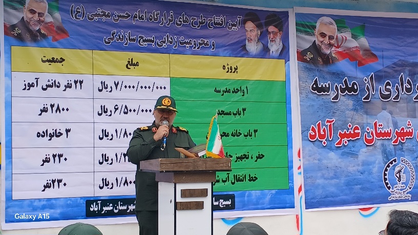 افتتاح پروژه‌های محرومیت زدایی بسیج سازندگی سپاه بمناسبت دهه مبارک فجر در مناطق محروم عنبرآباد 