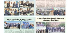 راه‌اندازی روزنامه شکوه عنبرآباد پس از پنج سال