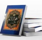 اطاعت خدا، ملاک دوستی پیامبر