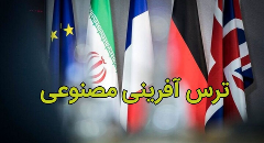 ترس‌آفرینی مصنوعی
